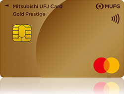 Mitsubishi UFJ Card Gold Prestigeの申請方法簡単な手順と必要条件