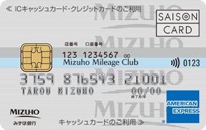 みずほ銀行AMERICAN EXPRESSカード申込方法ガイド簡単ステップで取得