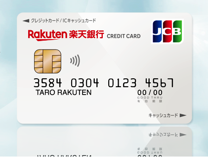 楽天銀行カードローンの申し込み方法簡単ガイド