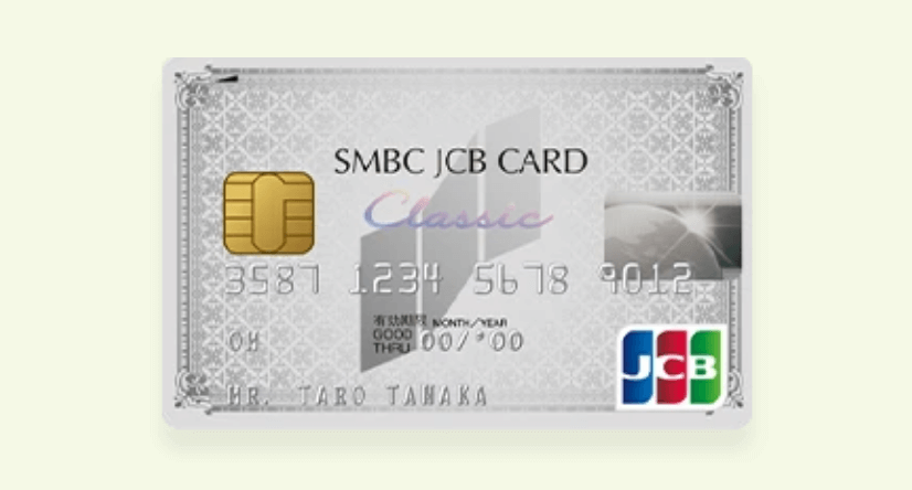 SMBC JCBカードクラシック申請ガイド 簡単な申し込み方法と手順ポイント